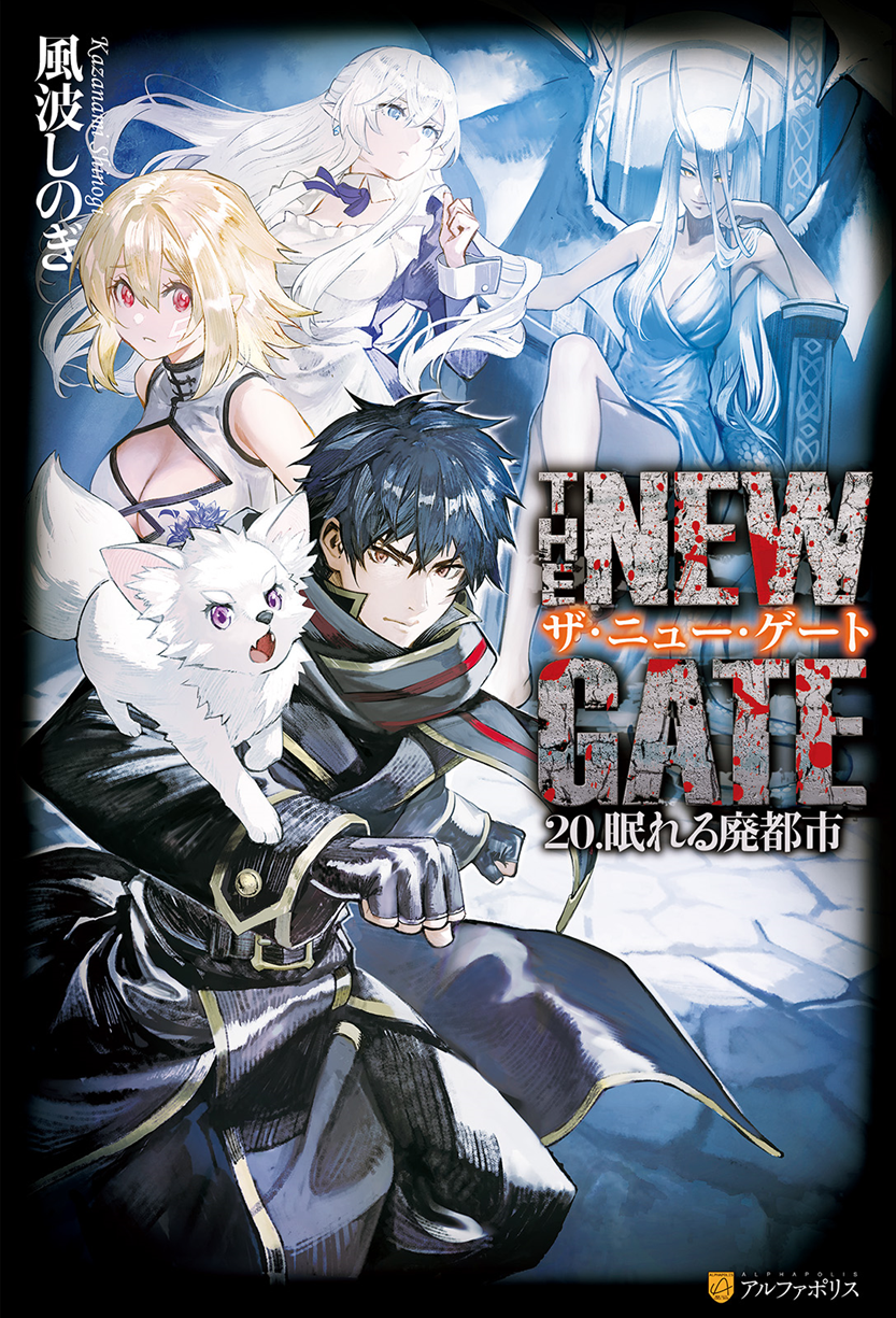 THE NEW GATE Vol. 20 Chapter 1 Part 3 – Shin Translations